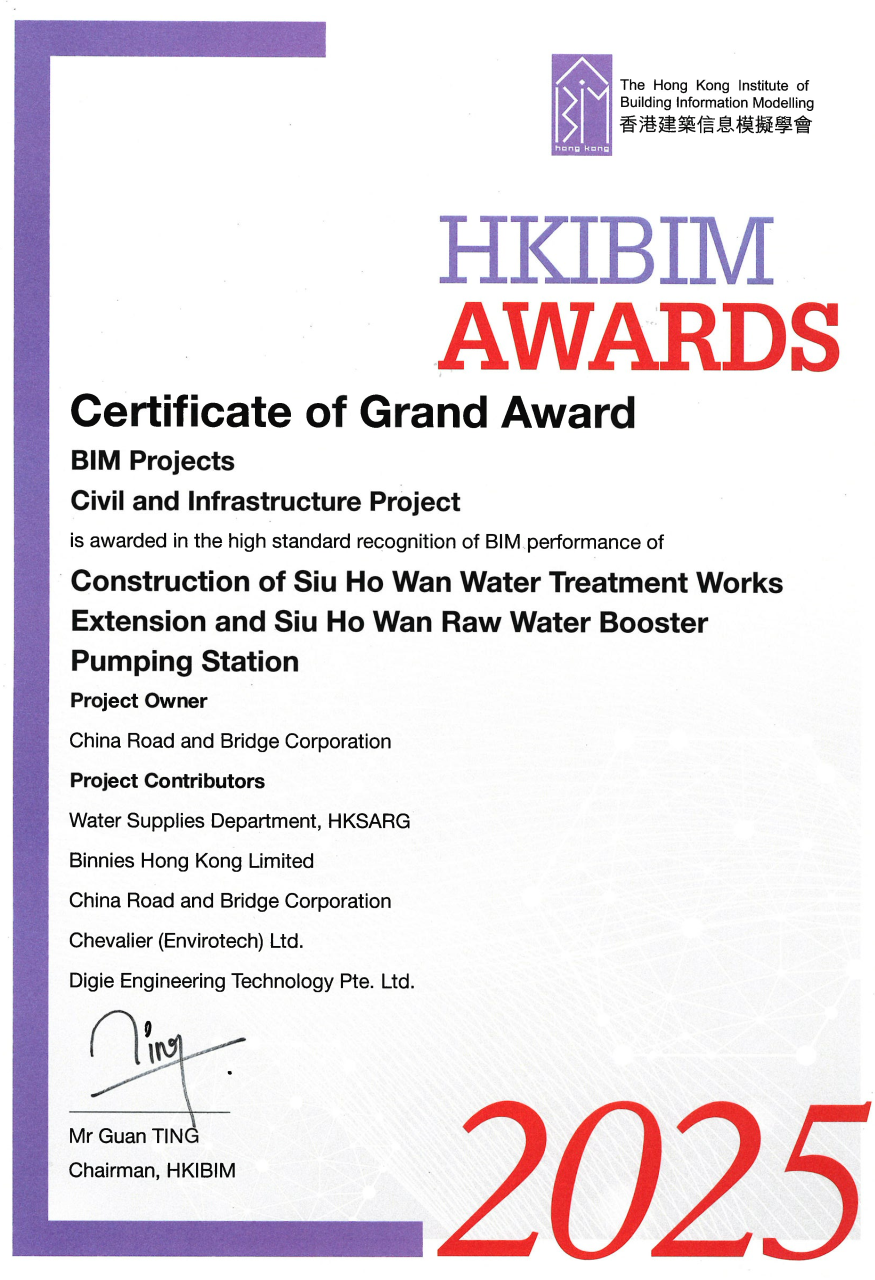 香港建筑信息类比学会2025年土木与基础设施项目 BIM 应用大奖