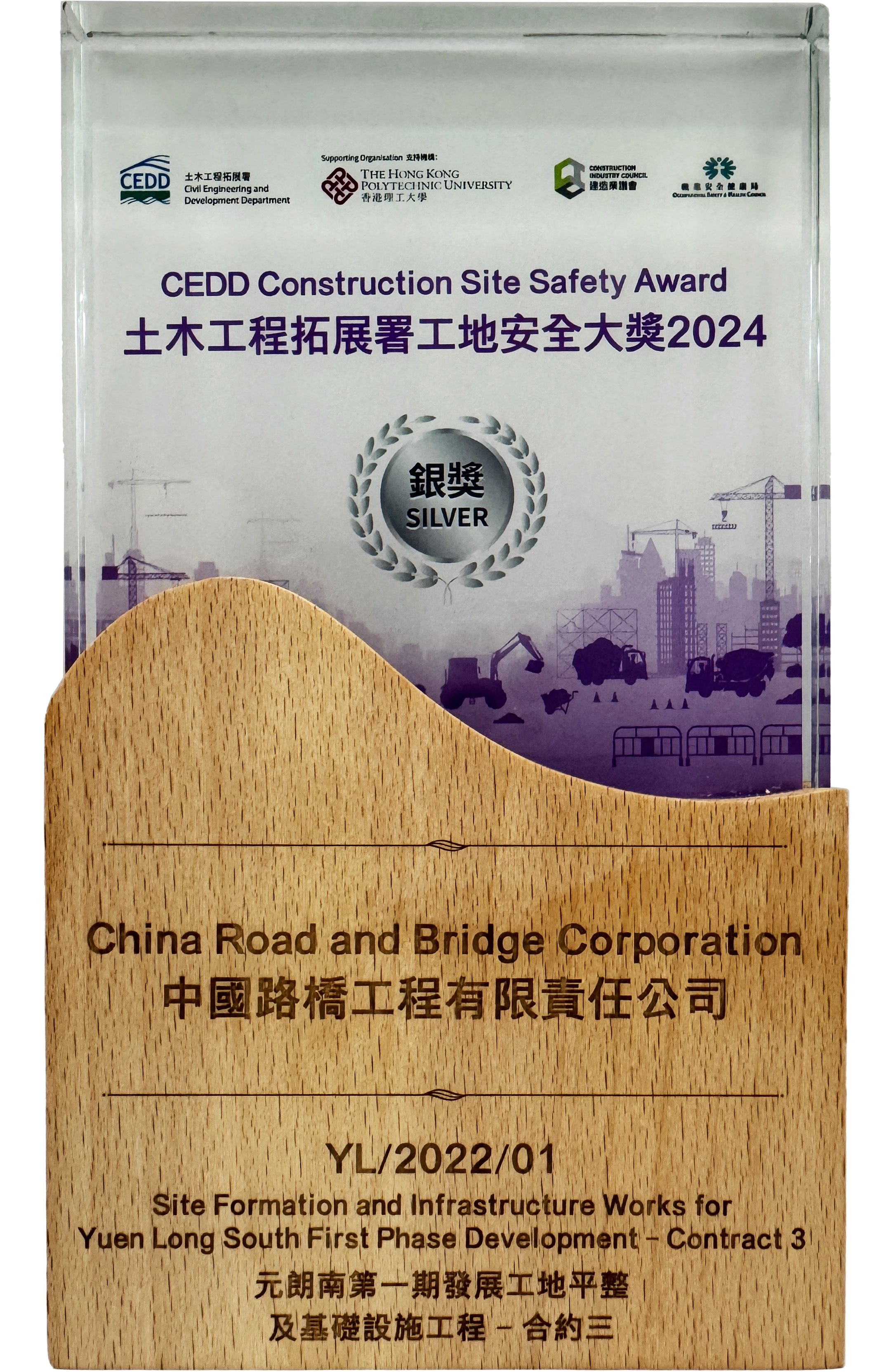 土木工程拓展署2024年度工地安全大奖銀奖