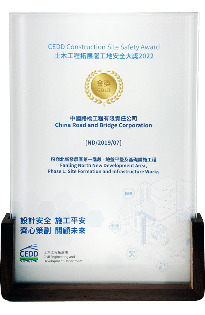 土木工程拓展署2022年度工地安全大奖金奖