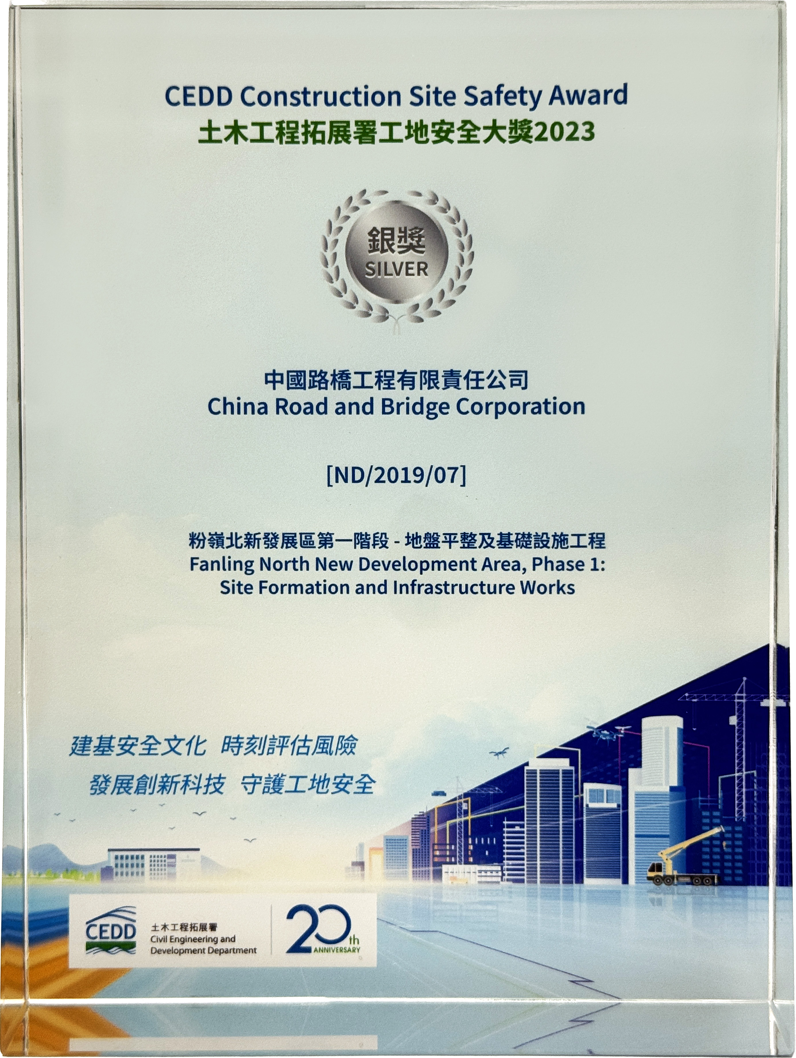 土木工程拓展署2023年度工地安全大奖銀奖