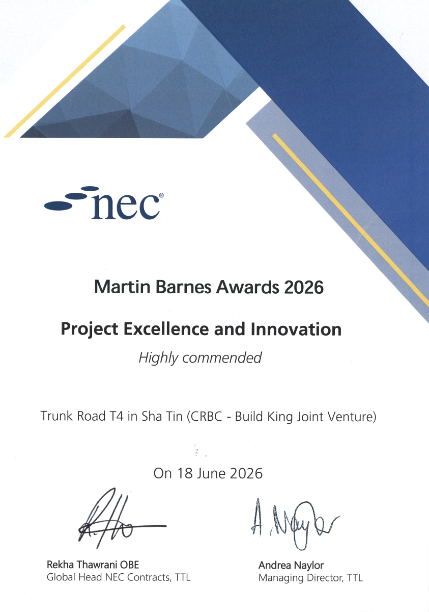路桥香港T4主干路项目荣获英国工程师学会2026年度NEC大奖