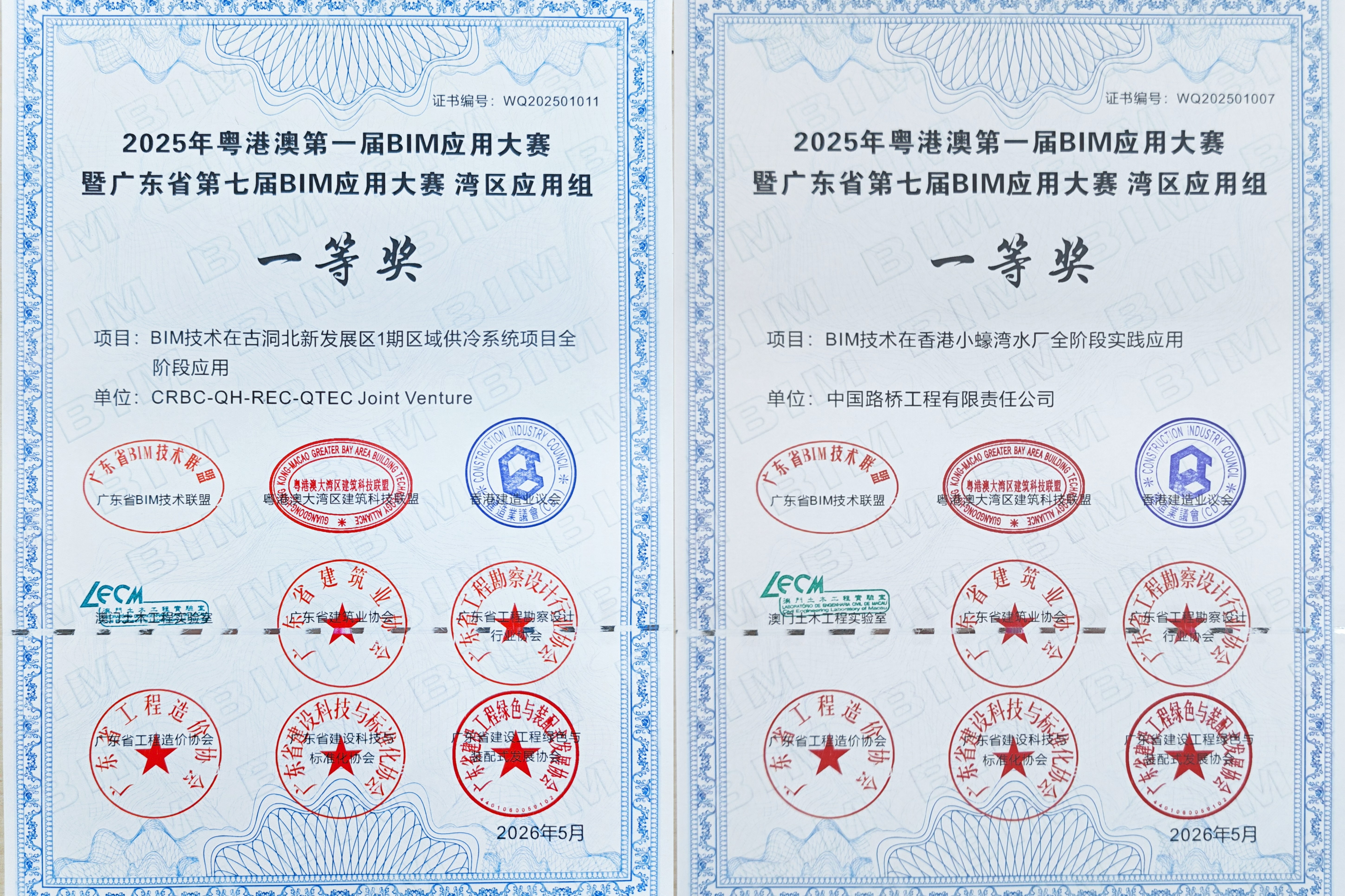 中国路桥两项目双获粤港澳首届BIM应用大赛一等奖
