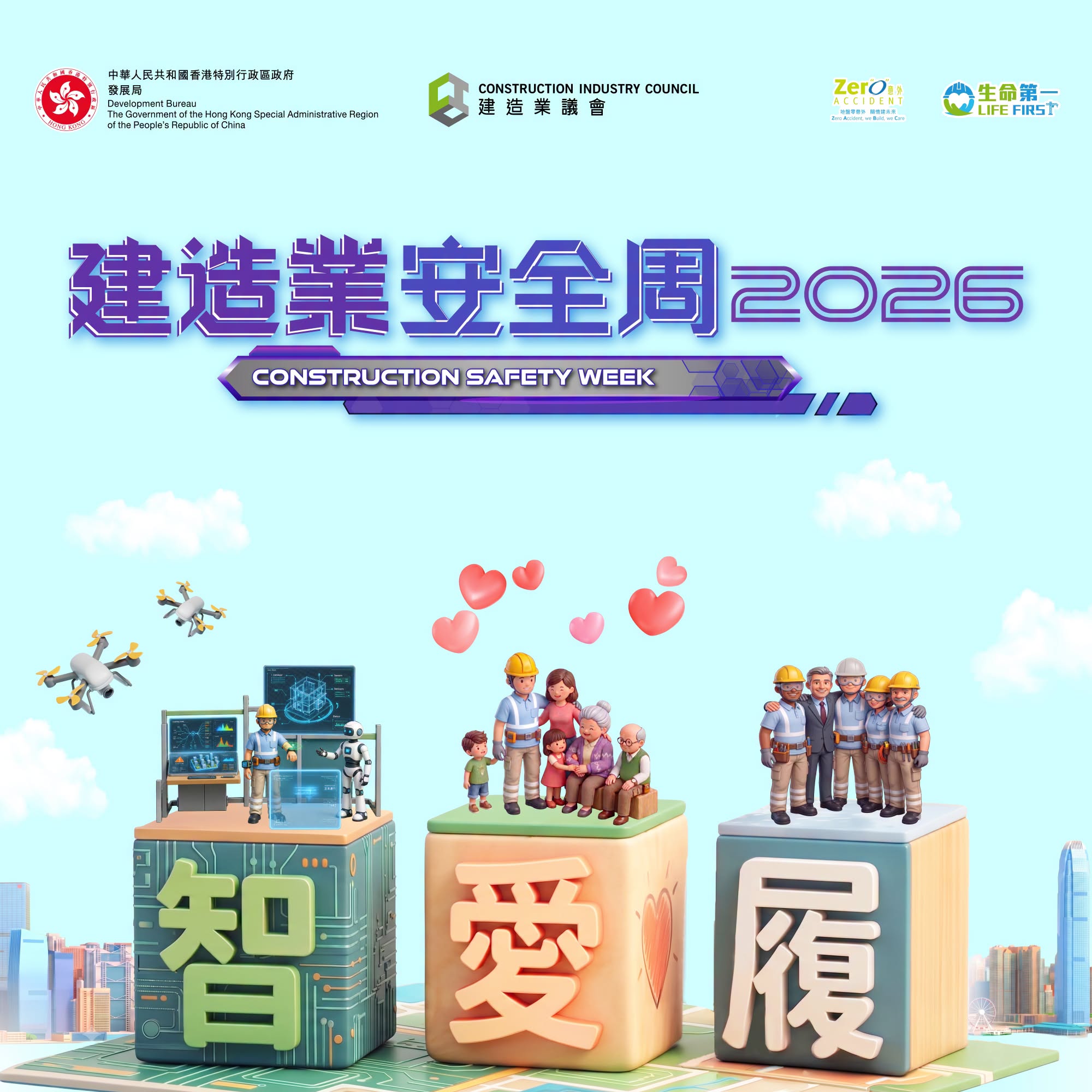 卓越安全建造｜中国路桥荣获香港“建造业安全周”九项奖项
